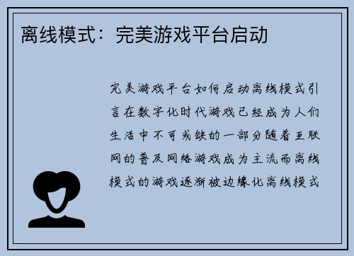 离线模式：完美游戏平台启动