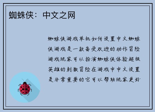 蜘蛛侠：中文之网
