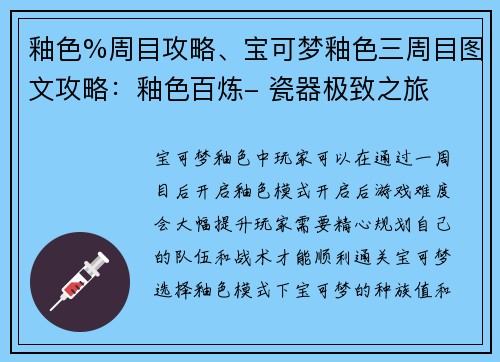 釉色%周目攻略、宝可梦釉色三周目图文攻略：釉色百炼- 瓷器极致之旅