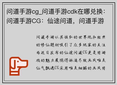 问道手游cg_问道手游cdk在哪兑换：问道手游CG：仙途问道，问道手游